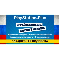 PlayStation Plus Россия - 365 дней